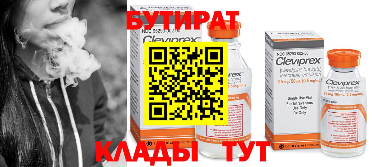 Бутират оксибутират  Вход с VPN  Салават 