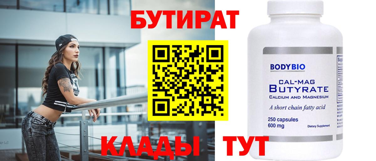 БУТИРАТ бутик Салават