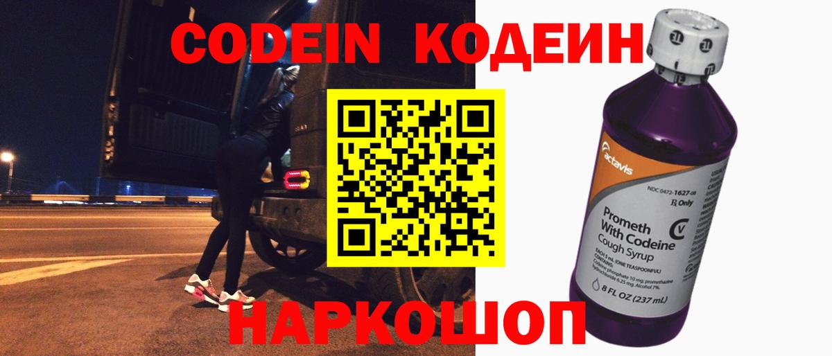 Кодеин напиток Lean (лин) Салават
